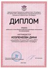 2022-2023_Козленеева Дина_10и_(РЭ экономика)